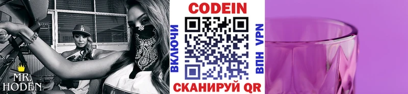 как найти закладки  МЕГА сайт  Кодеин напиток Lean (лин)  Крымск 